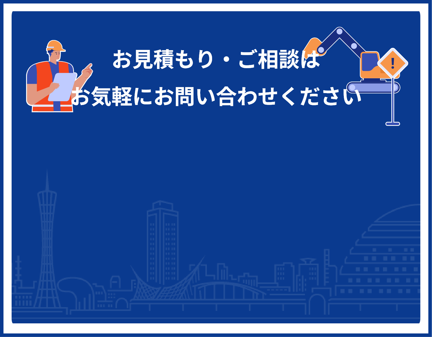 株式会社神栄工業へのお問い合わせ