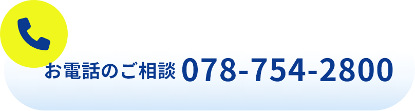 電話でのお問い合わせ